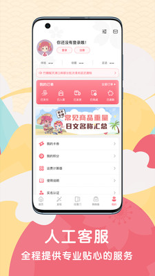 任意門日淘手機版