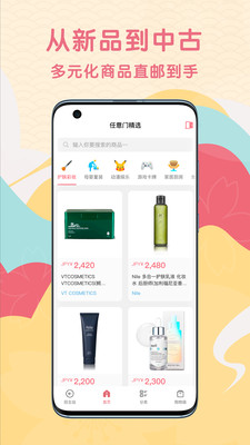 任意門日淘手機版
