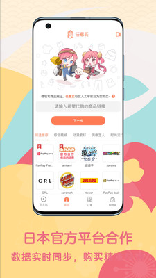 任意門日淘手機版