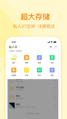曲奇云盤手機(jī)版
