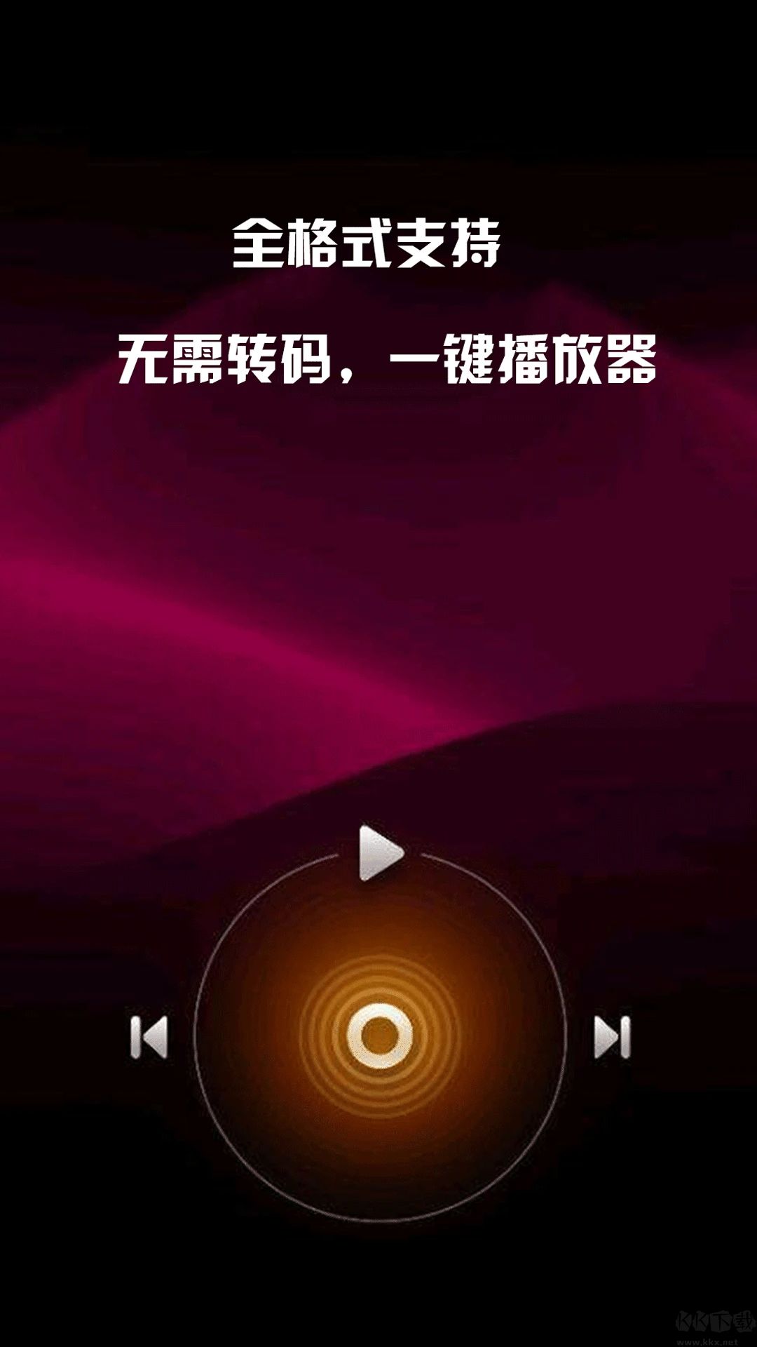 MX視頻播放器
