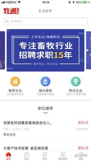 牧通人才網(wǎng)app