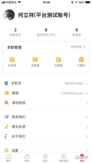 牧通人才網(wǎng)app