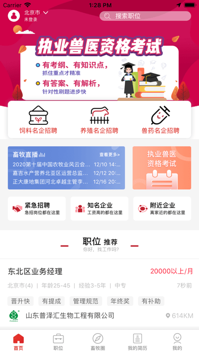 牧通人才網(wǎng)APP
