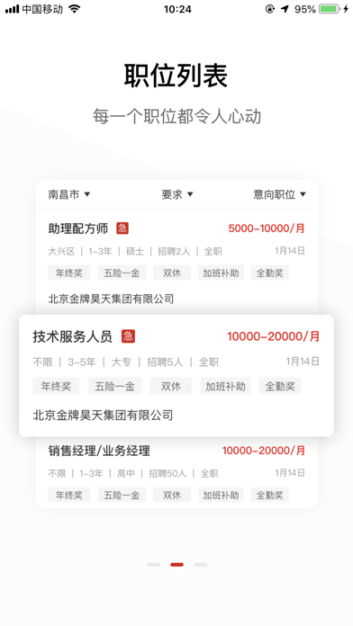 牧通人才網(wǎng)APP