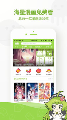 追追漫畫APP