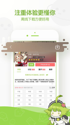 追追漫畫APP