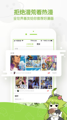 追追漫畫APP
