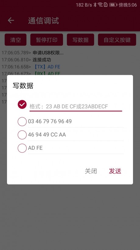 USB調(diào)試器