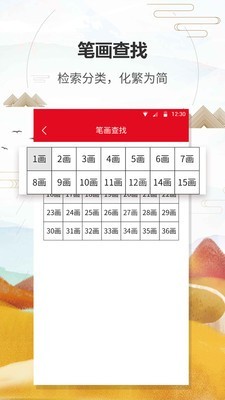 現(xiàn)代漢語字典APP