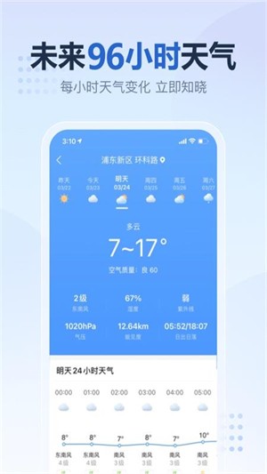 2345天氣預(yù)報電腦版