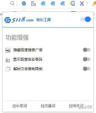 5118站長(zhǎng)工具箱