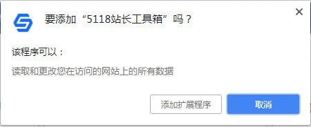 5118站長(zhǎng)工具箱