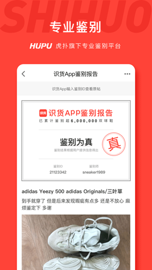 識(shí)貨app下載