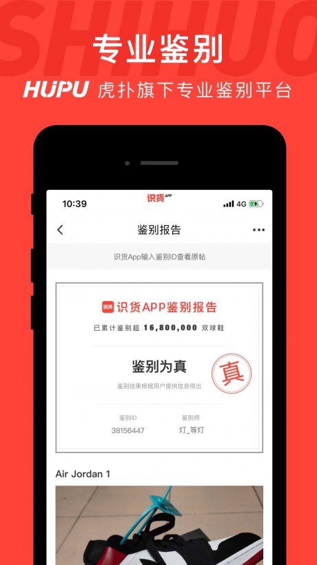 識(shí)貨APP