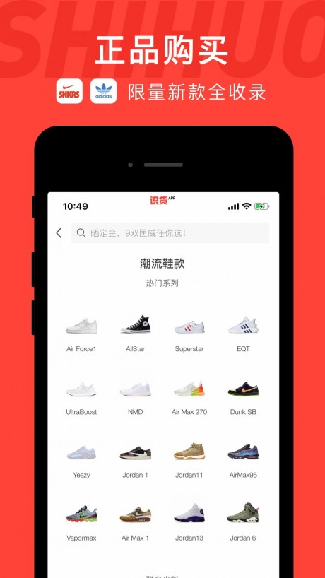 識(shí)貨APP