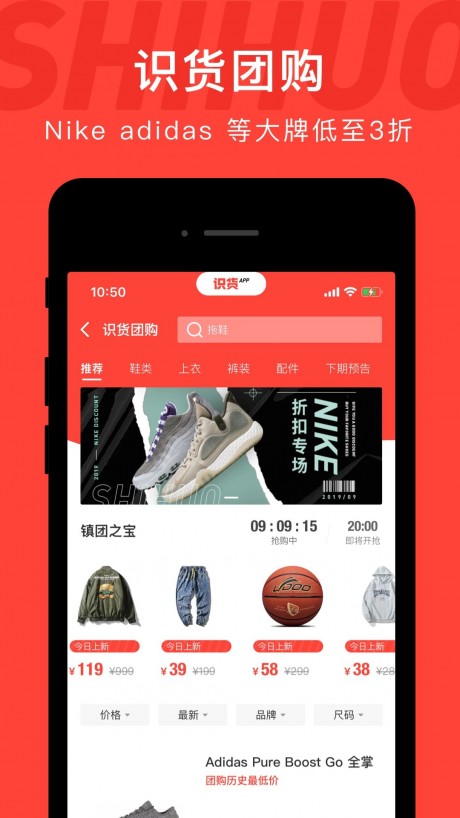 識(shí)貨APP