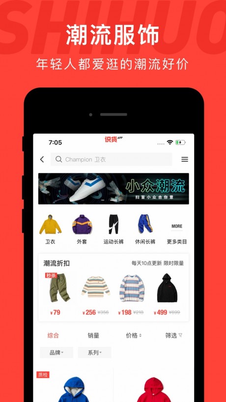 識(shí)貨APP