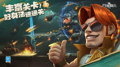 合金彈頭覺(jué)醒手游