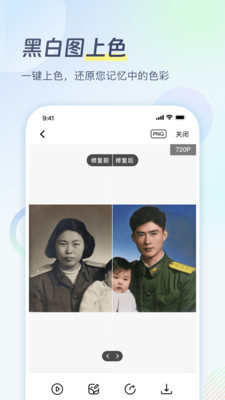老照片修復(fù)APP