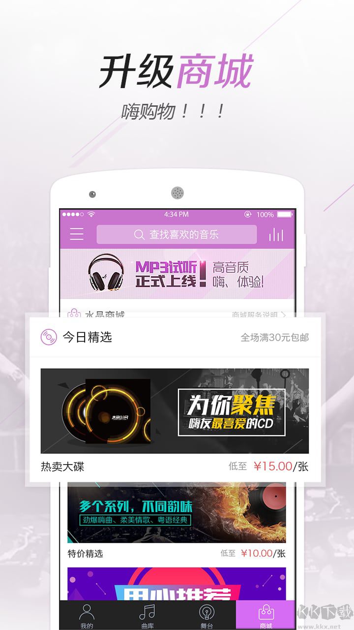 水晶DJ網(wǎng)手機版
