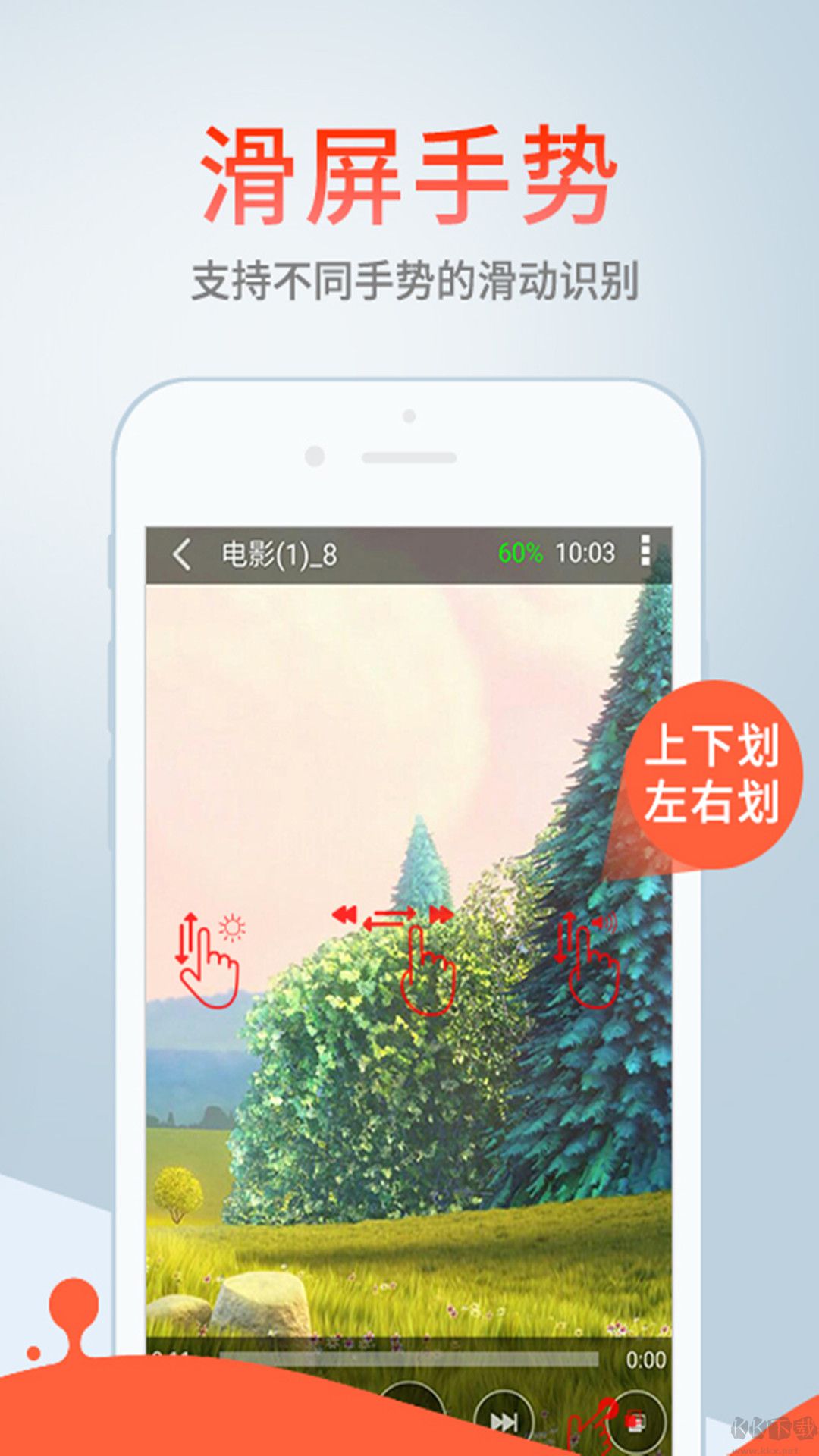 影音先鋒手機(jī)版