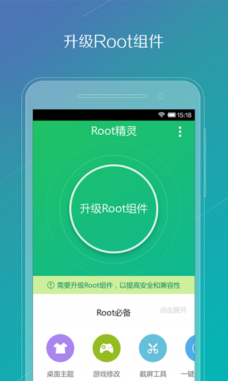 華為手機(jī)一鍵root工具[root精靈專版]