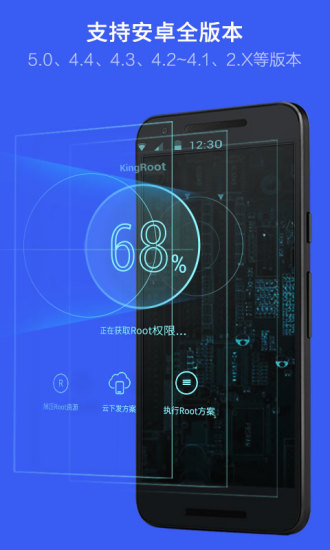 KingRoot手機版最新版