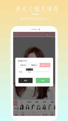 發(fā)型設計搭配APP