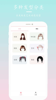 發(fā)型設計搭配APP