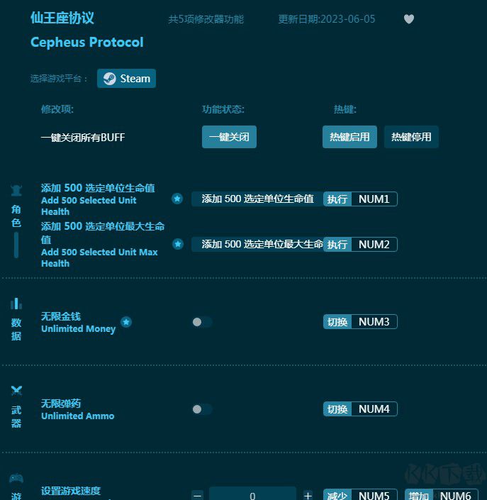 仙王座協(xié)議五項修改器