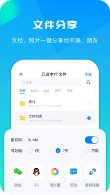 360安全云盤手機(jī)版