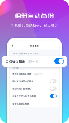 360安全云盤手機(jī)版