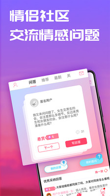 戀愛記APP
