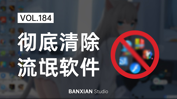 流氓軟件清理工具下載_流氓軟件刪除工具_(dá)流氓軟件卸載清理器大全