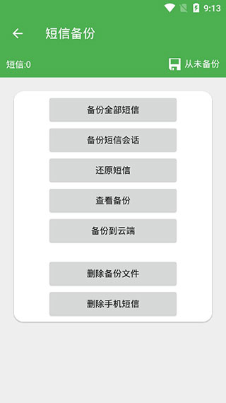 安卓超級備份
