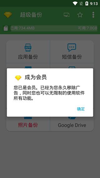 安卓超級備份