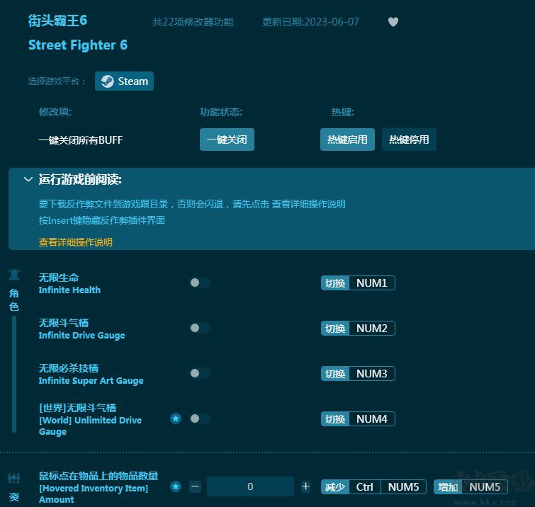 街頭霸王6全能修改器