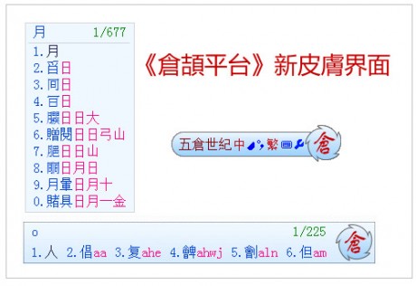 倉(cāng)頡輸入法下載官方版