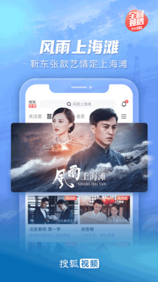 搜狐視頻電視劇大全