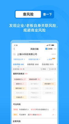 企查查企業(yè)查詢