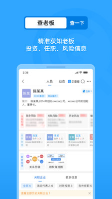 企查查企業(yè)查詢