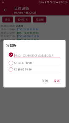 藍牙串口調(diào)試助手