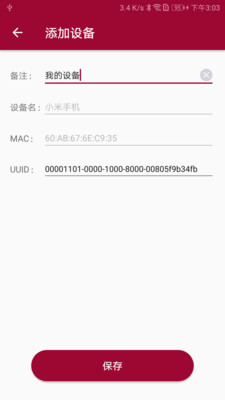 藍牙串口調(diào)試助手