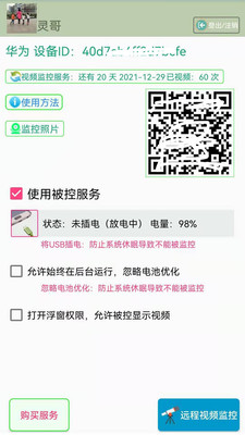 手機監(jiān)控APP