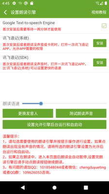 TXT文本聽(tīng)書(shū)小說(shuō)閱讀器