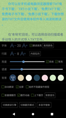 TXT文本聽(tīng)書(shū)小說(shuō)閱讀器