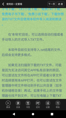 TXT文本聽(tīng)書(shū)小說(shuō)閱讀器