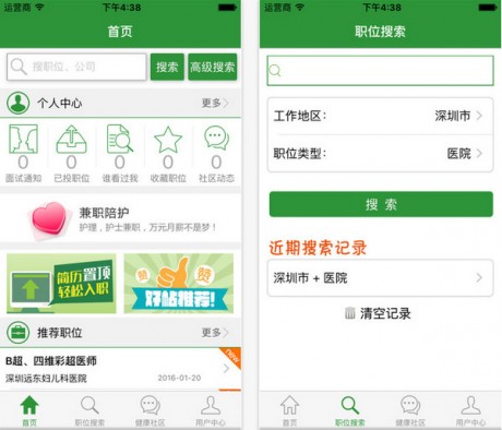 中國醫(yī)療人才網(wǎng)app