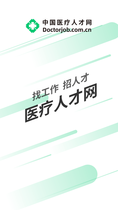 中國醫(yī)療人才網(wǎng)